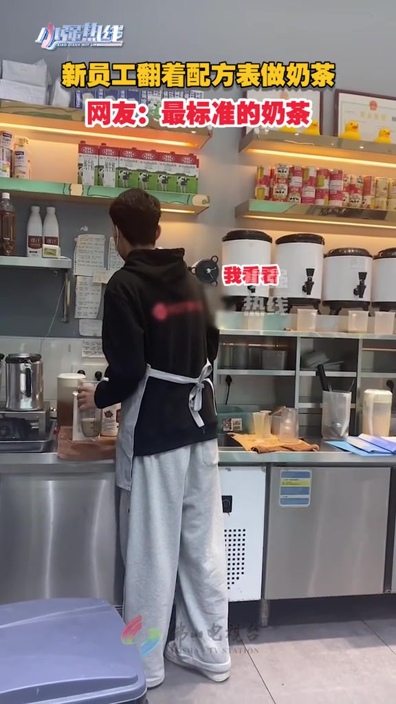 奶茶店新员工边翻配方表边做奶茶,网友:说不定这是一杯最标准的奶茶!