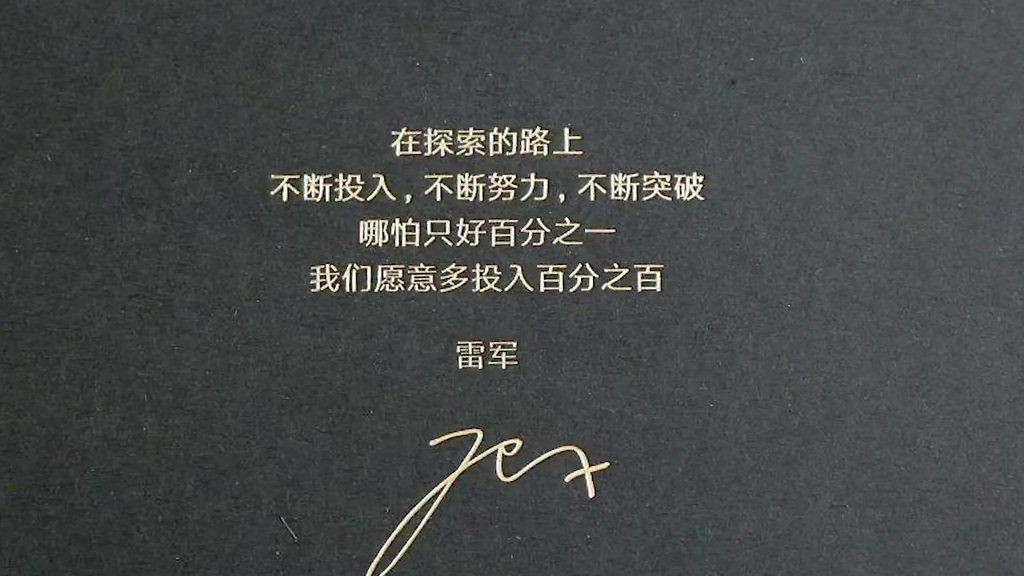 #小米申请雷军签名商标获批#【雷军签名商标被认读为jex】企查查App显示,近期,小米科技