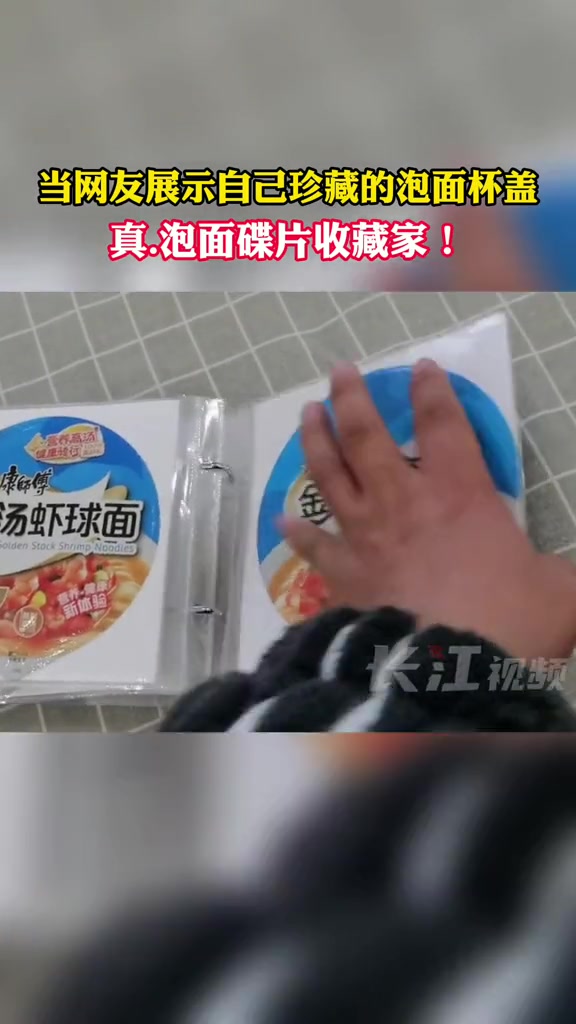 1月16日,湖北一网友展示自己珍藏的泡面杯盖,真.泡面碟片收藏家!