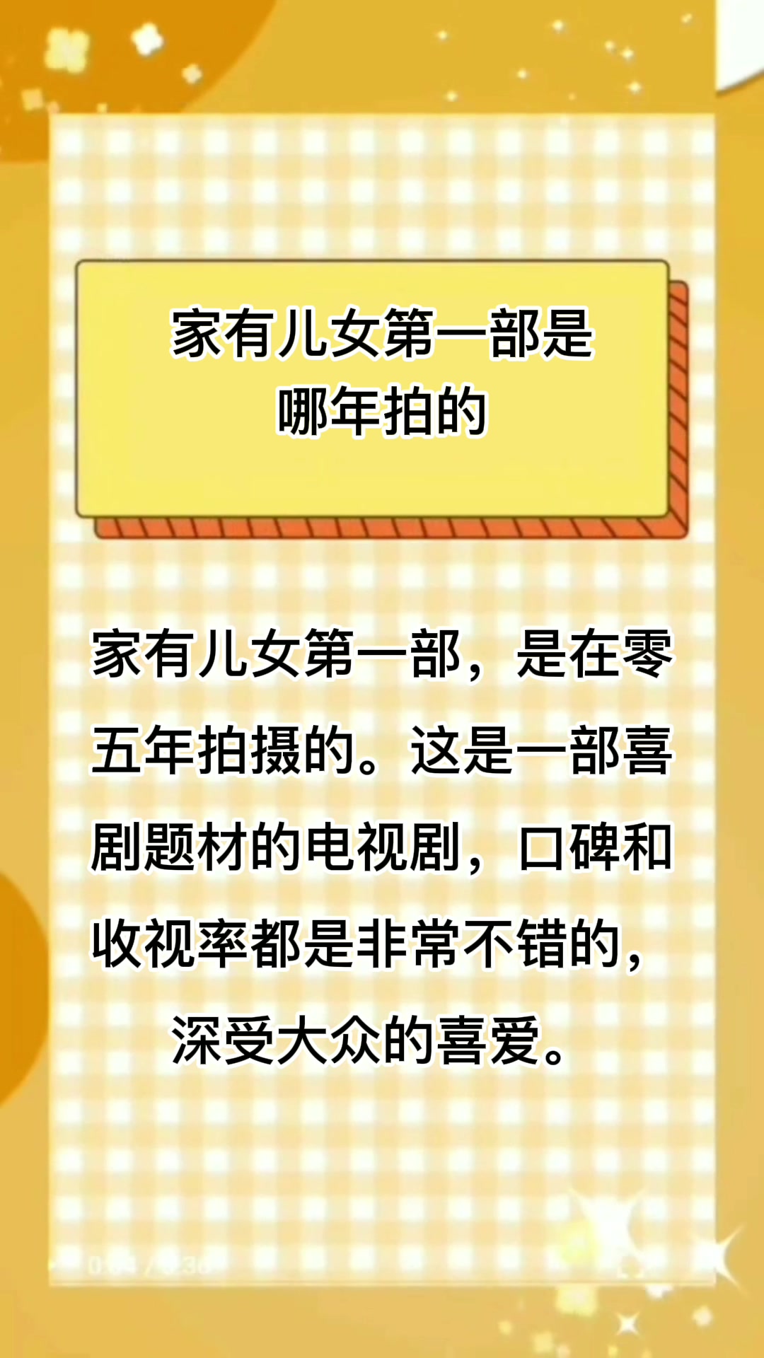 家有儿女第一部是哪年拍的?