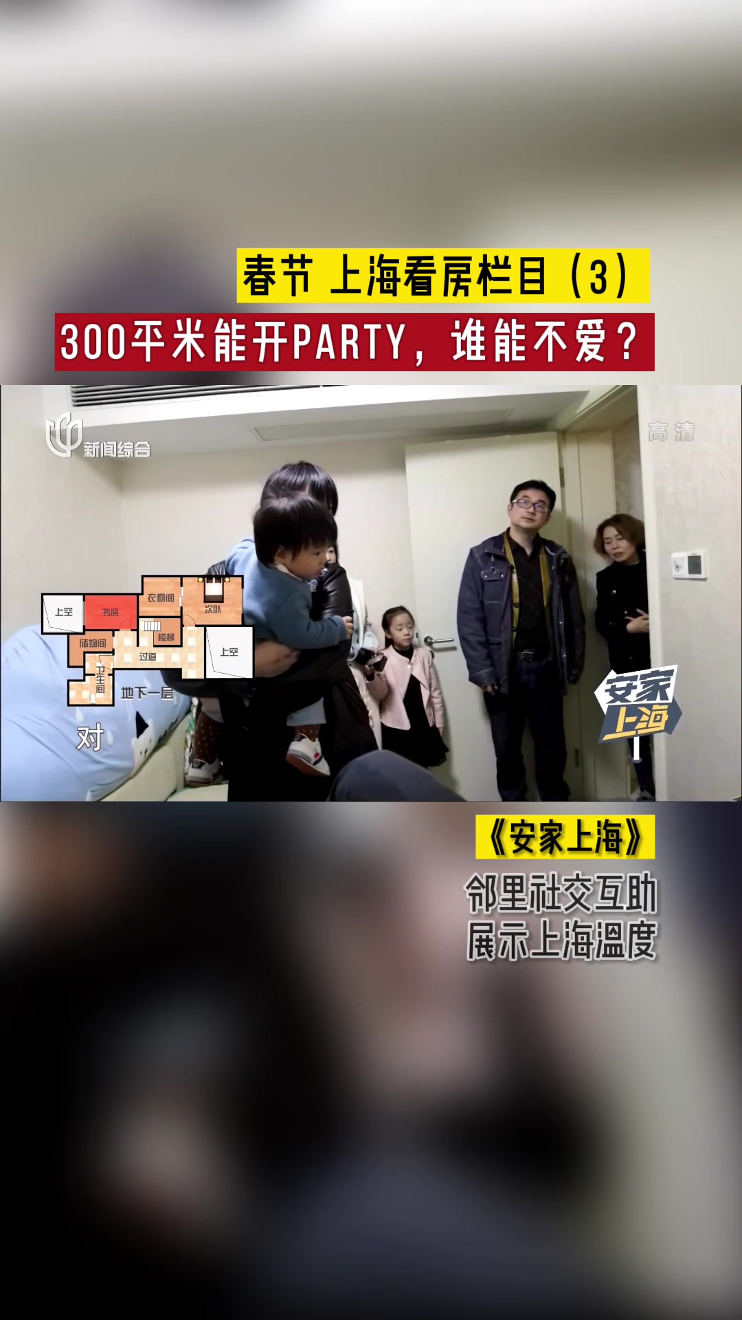 大房鸭:春节 上海看房栏目(3)