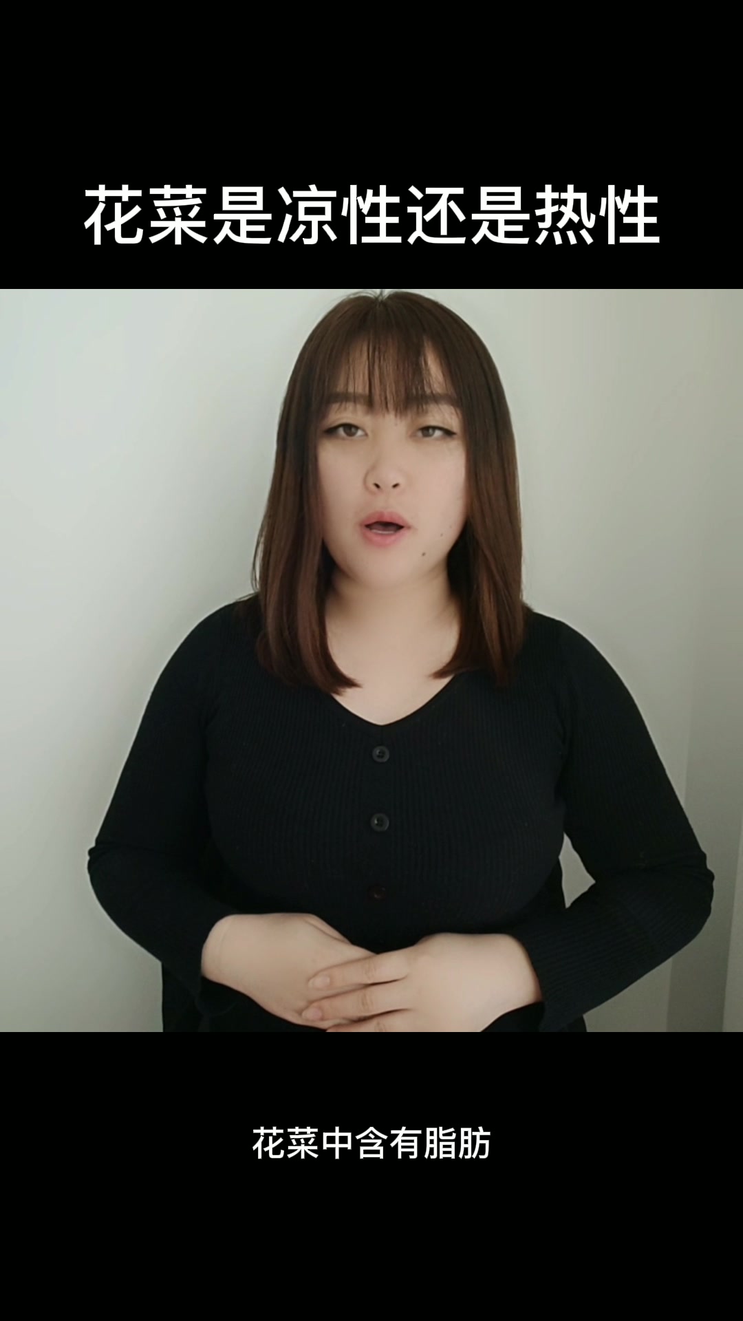 花菜是凉性还是热性