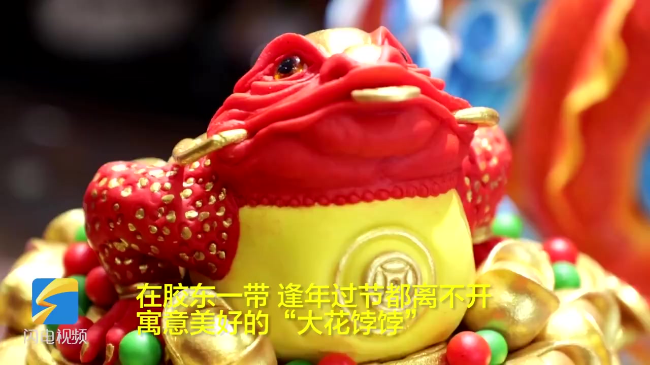 #非遗里的山东年味# #非遗过大年# 【山东花馍出锅年味儿就浓了 】在胶东一带,逢年过节都