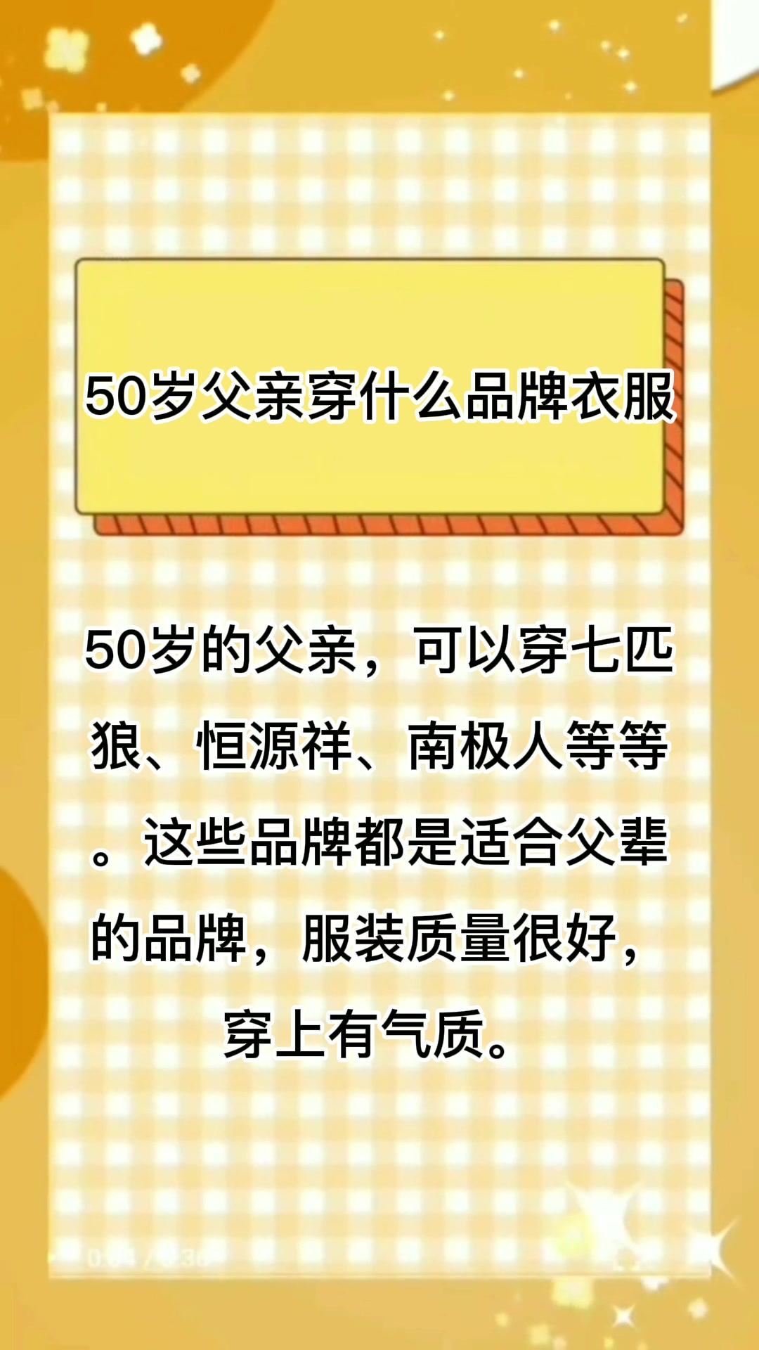 50岁父亲穿什么品牌衣服?