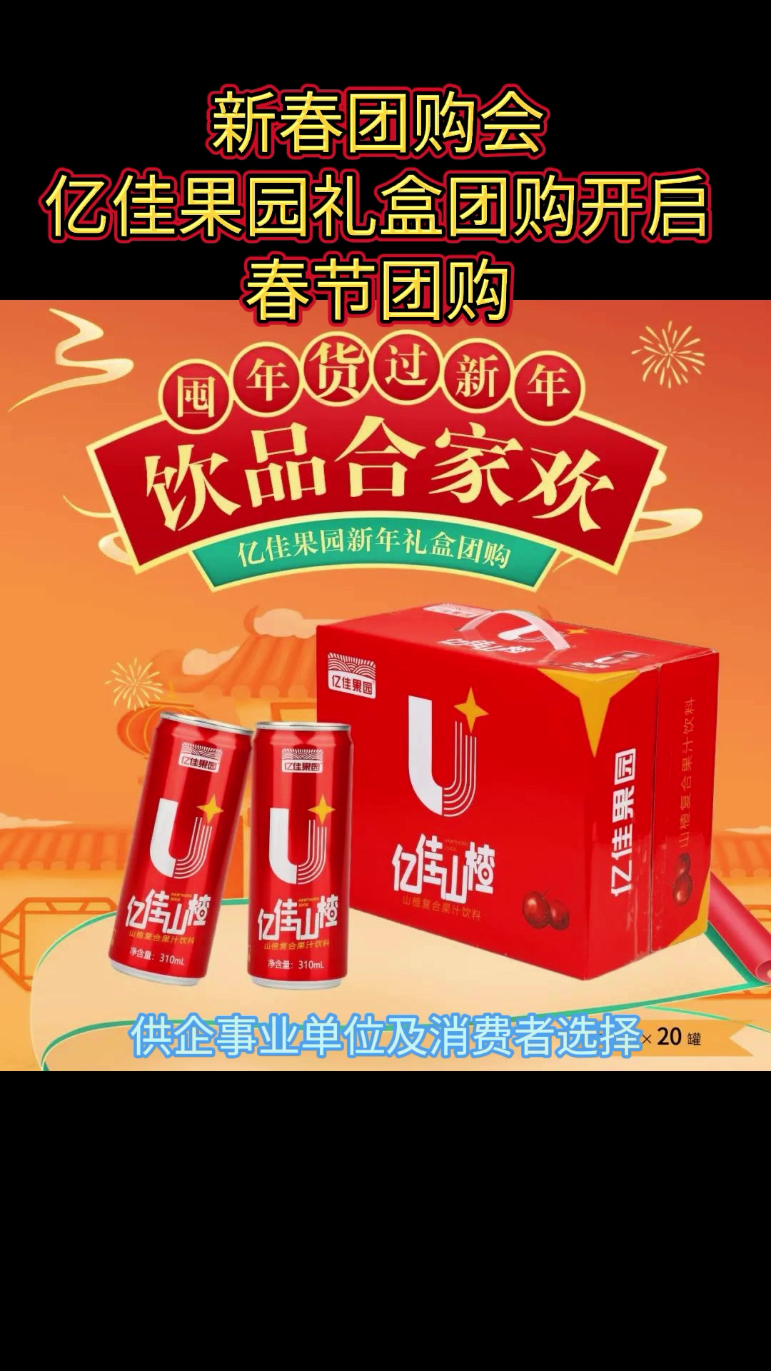 亿佳果园|2022新春礼盒团购进行中! 临近虎年春节宰#北大运城校友会#  亿佳果园 推出