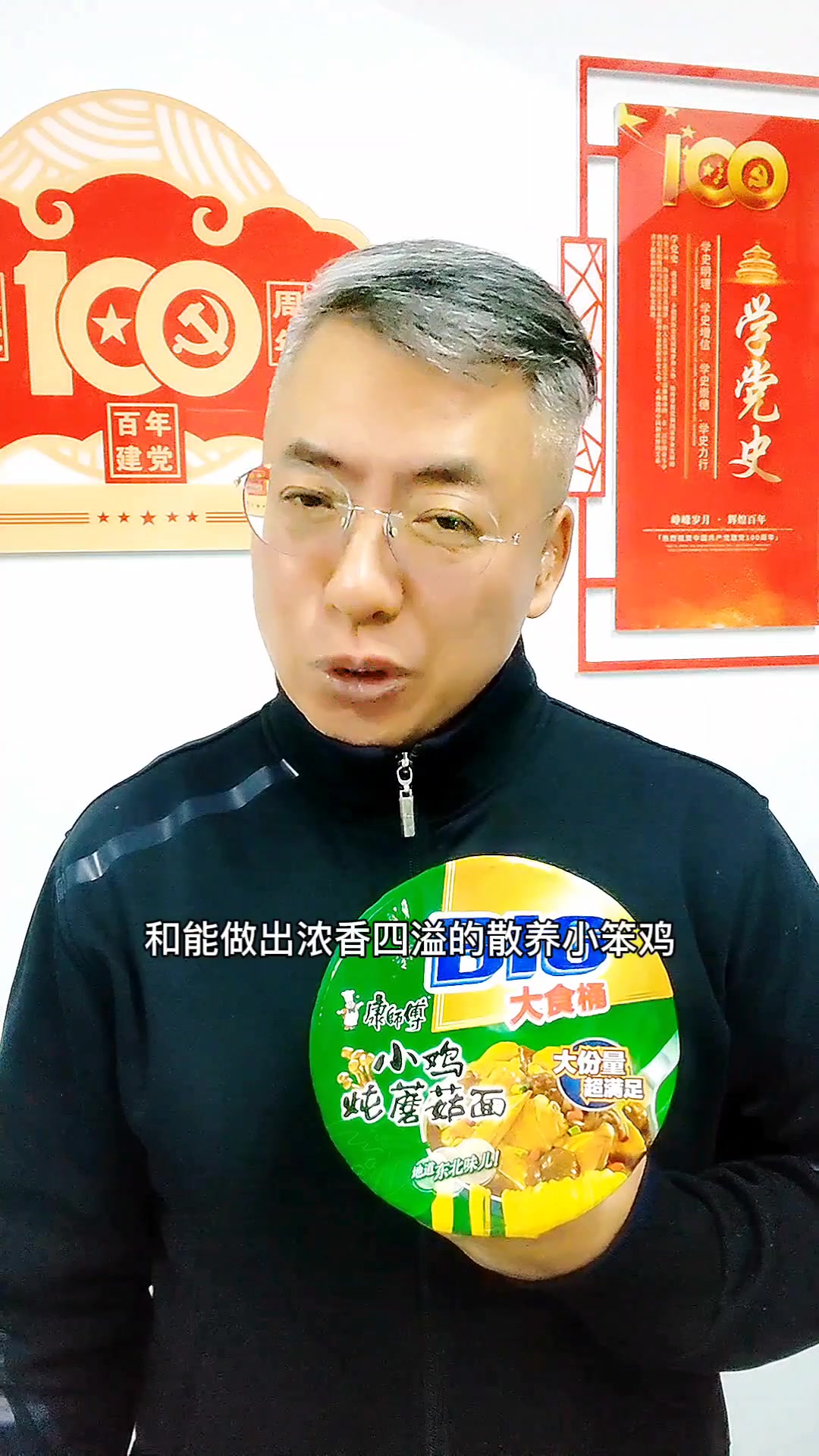 康师傅小鸡炖蘑菇方便面