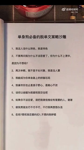 单身狗必备的脱单文案小技巧,赶紧学起来吧     #许下2022第一个愿望##知识创作官#