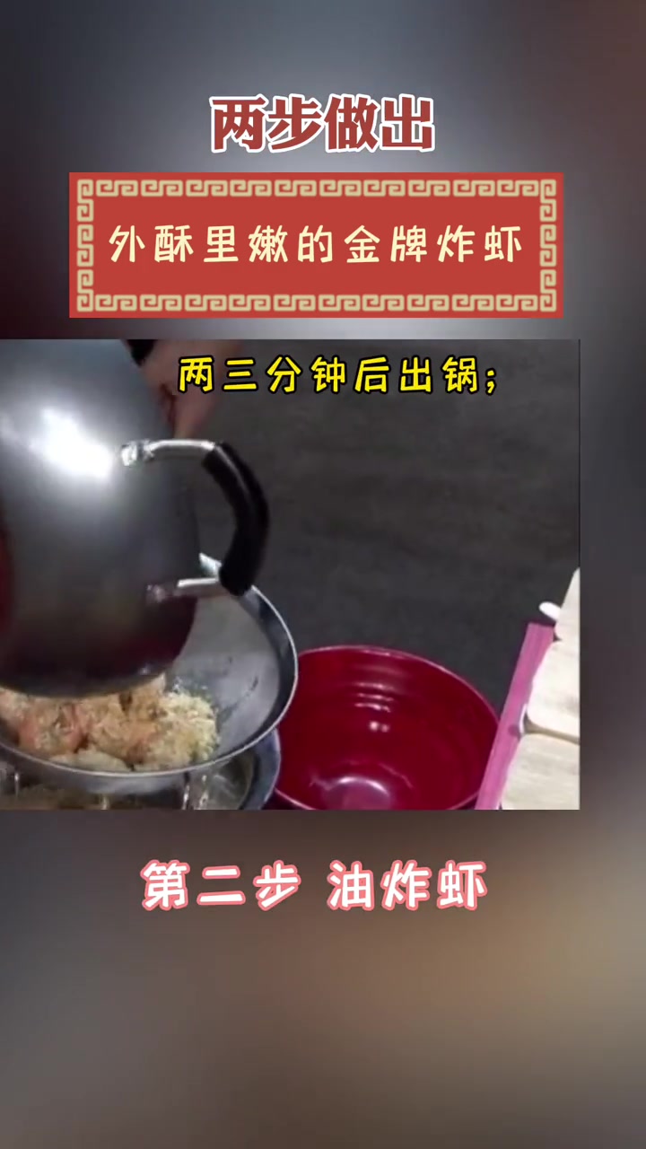 嘎吱嘎吱脆的金牌炸虾,了解一下?