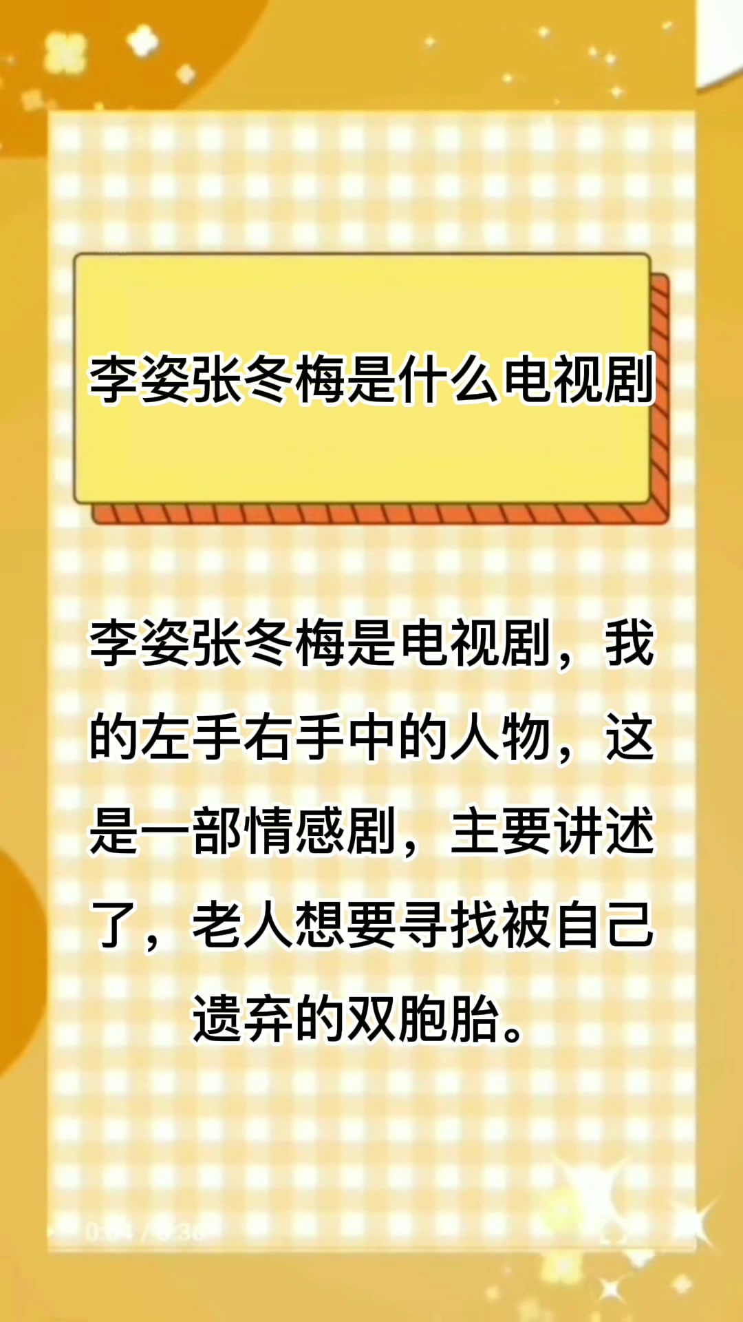 李姿张冬梅是什么电视剧?