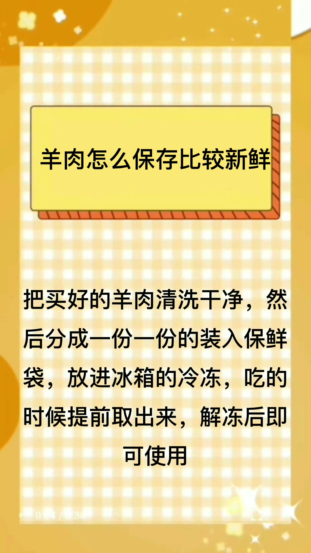 羊肉怎么保存比较新鲜