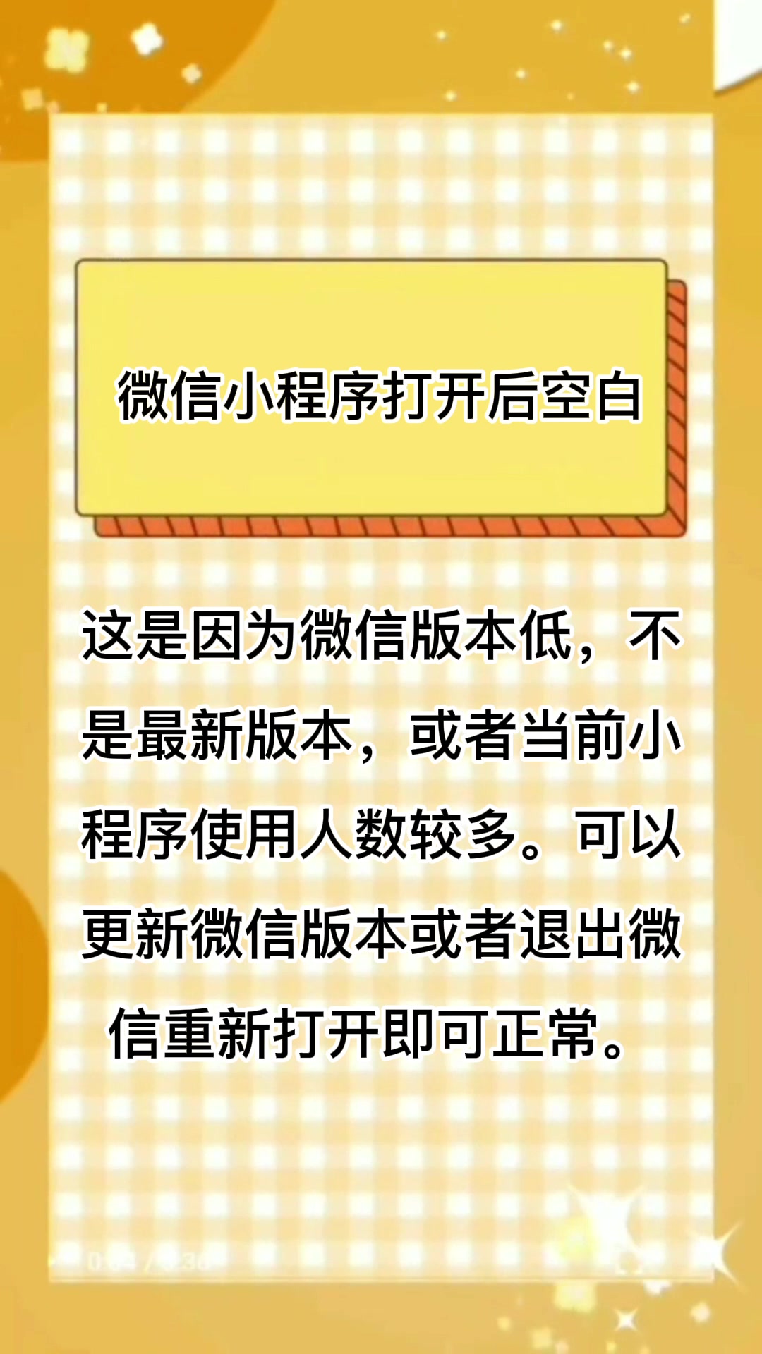 微信小程序打开后空白