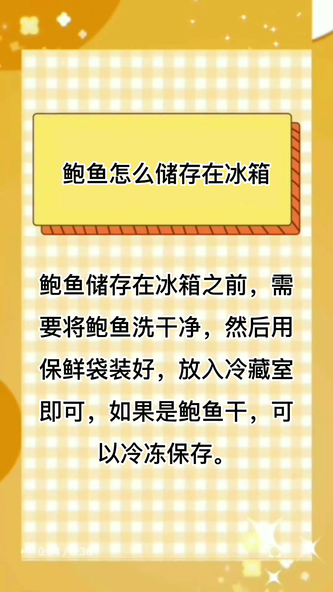 鲍鱼怎么储存在冰箱?