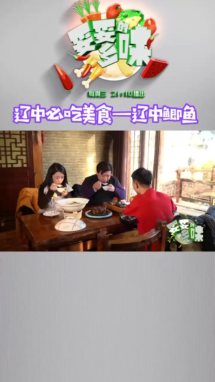 【妥妥的乡味 辽中必吃美食—辽中鲫鱼】鲫鱼是沈阳市辽中区五大国家地理标志产品之一,辽中鲫鱼