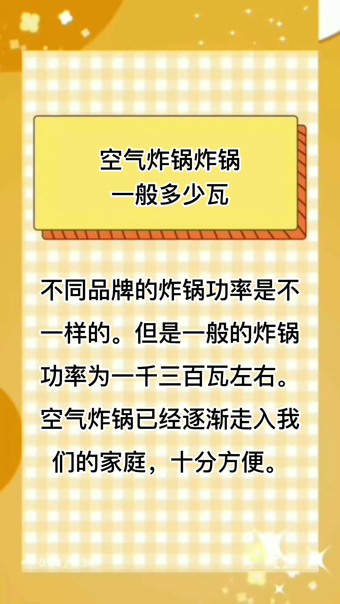 空气炸锅一般多少瓦?