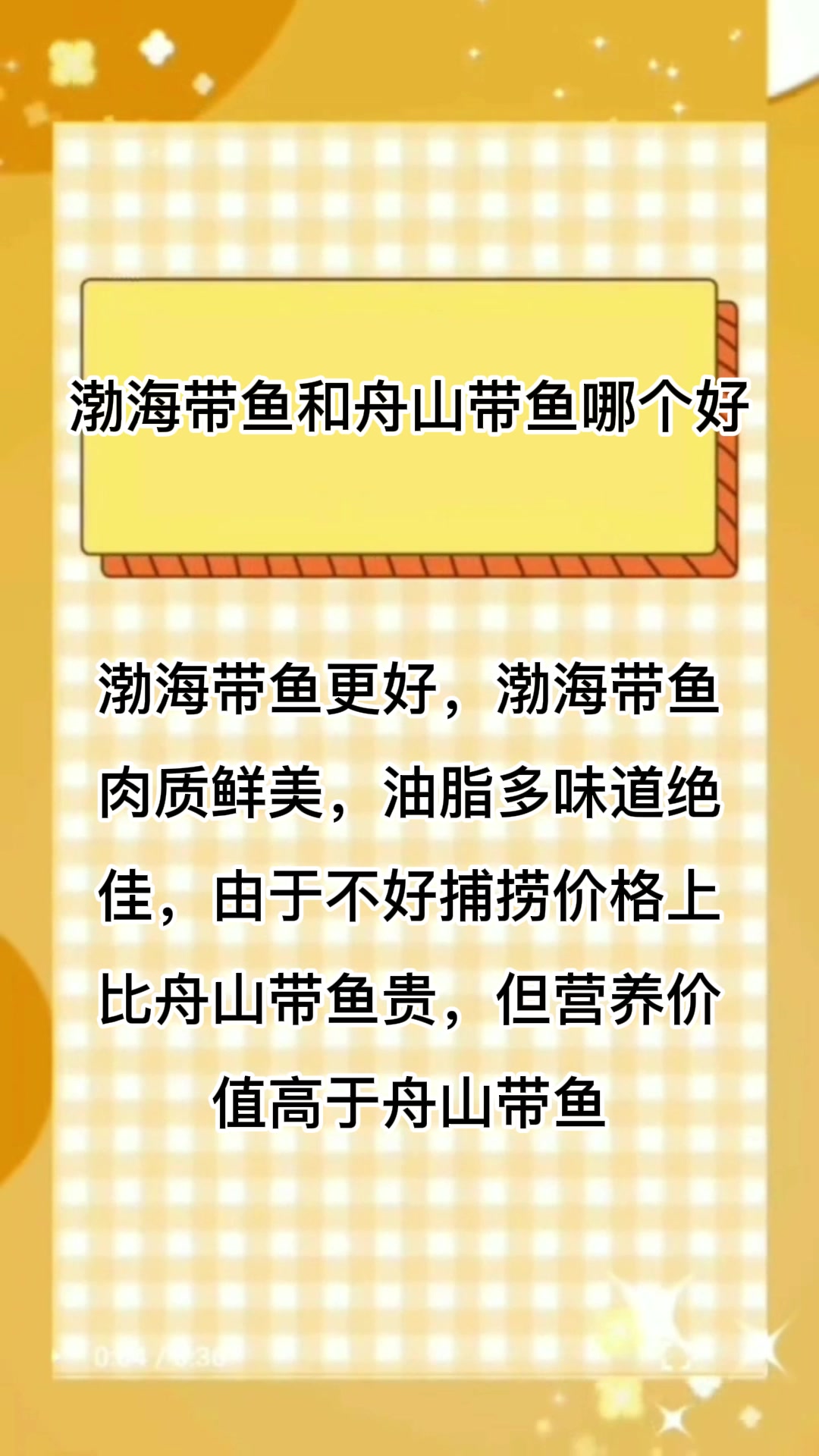 渤海带鱼和舟山带鱼哪个好