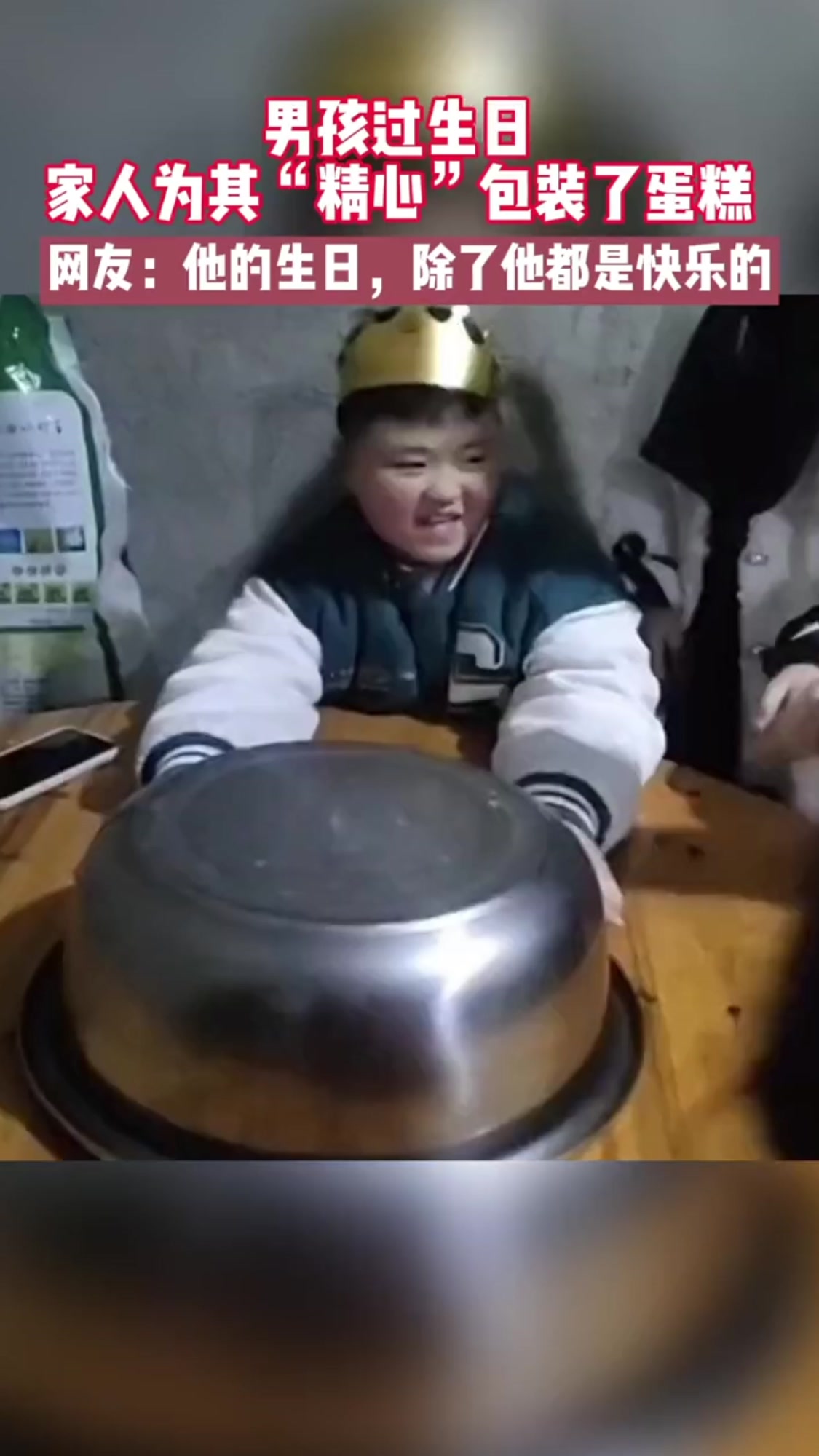 男孩过生日,家人为其准备了一个蛋糕,网友:除了他都是快乐的