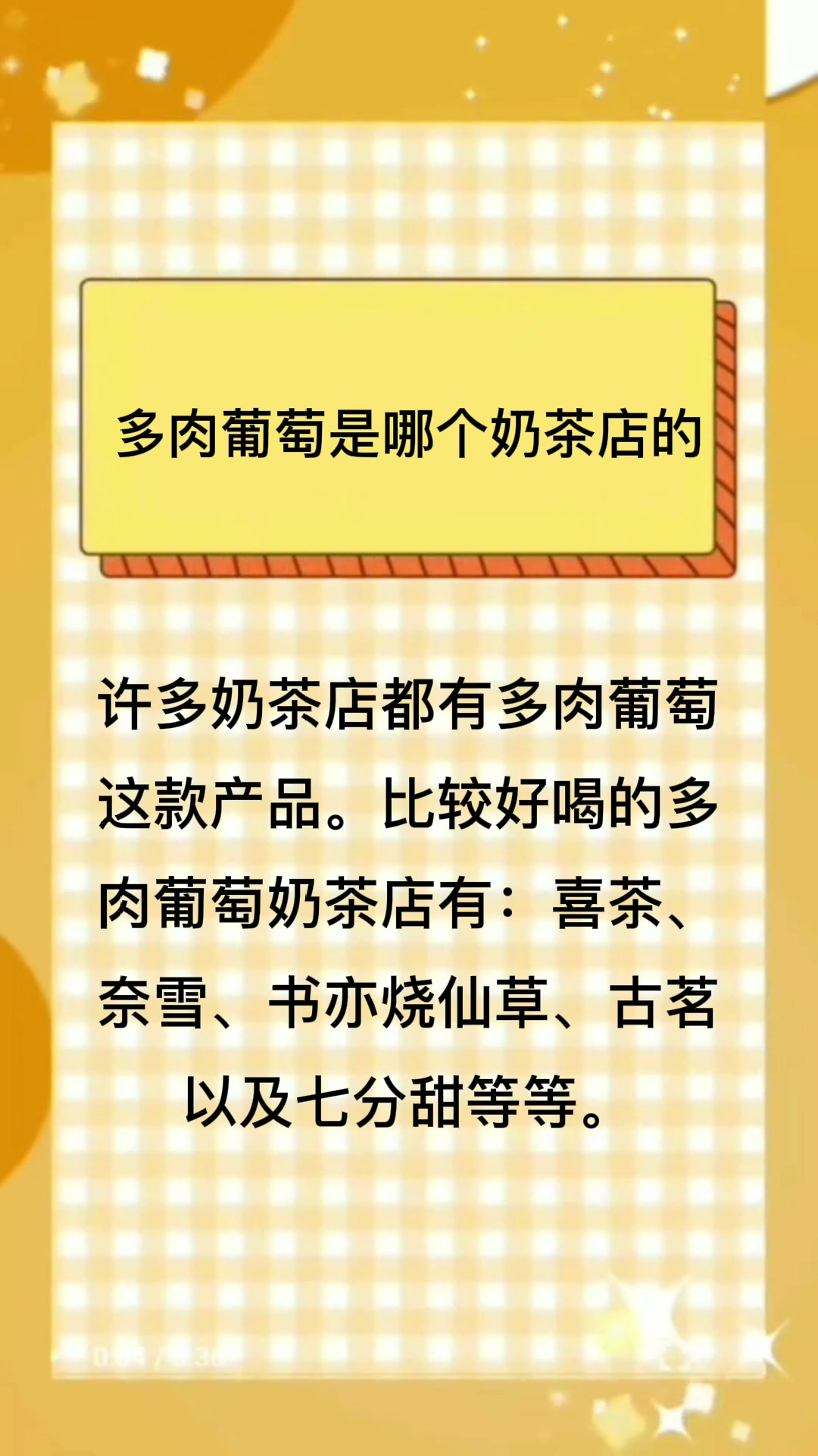 多肉葡萄是哪个奶茶店的