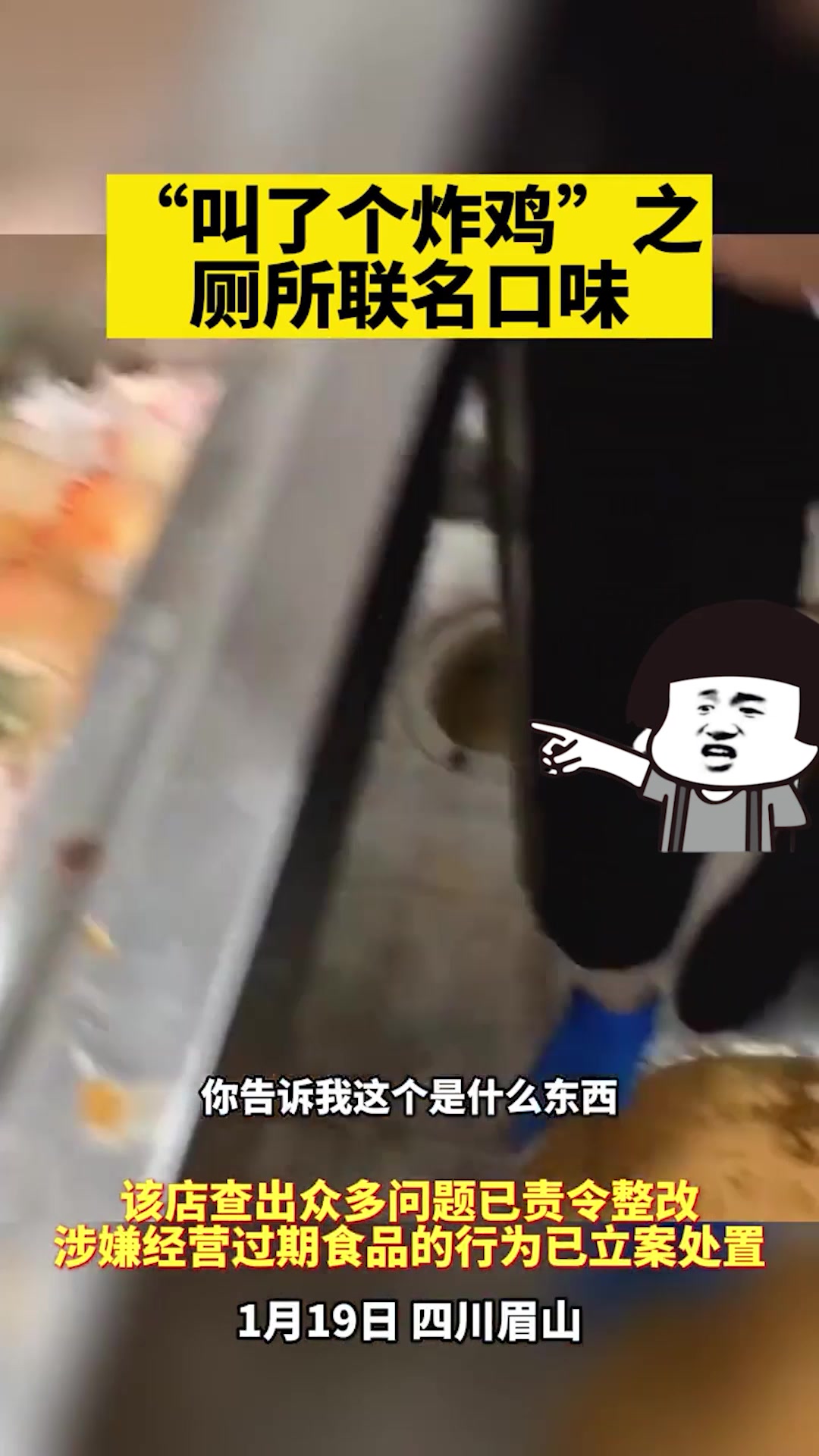 “叫了个炸鸡”之厕所联名口味,你是啥感受?