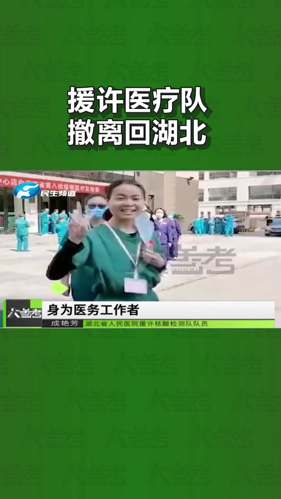 河南许昌:“胡辣汤”感谢“热干面”!欢送湖北援许医护人员 共同助力疫情防控