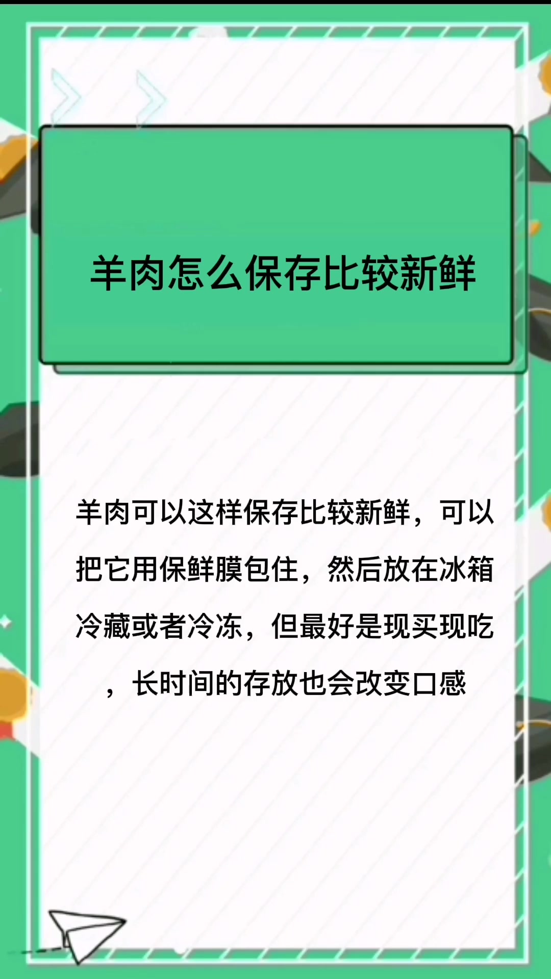羊肉怎么保存比较新鲜