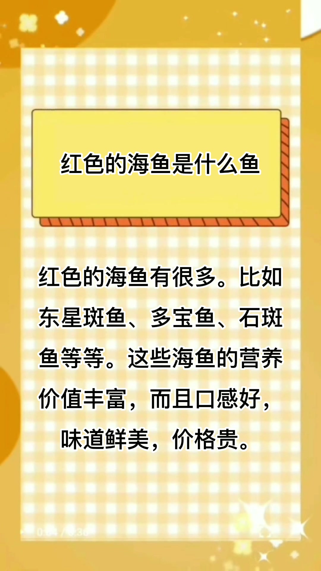红色的海鱼是什么鱼?