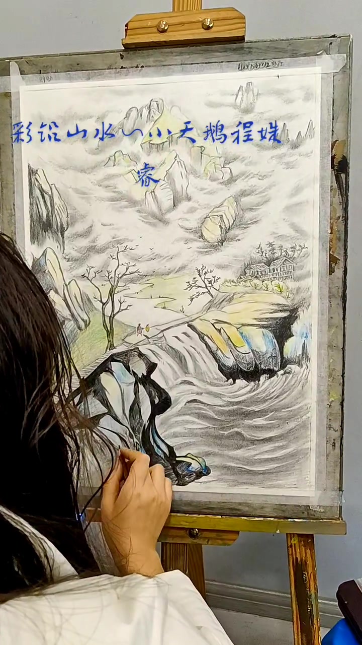 彩铅画∽水墨山水(画室原创)