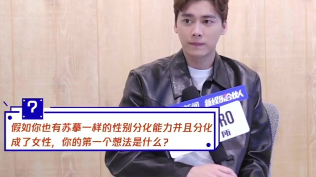 李易峰最新采访～《镜双城》演苏摹最难的是把一条鱼拟人化,还说如果自己分化成女性,就去演大女