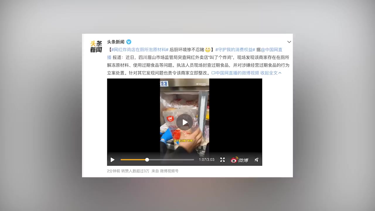 【叫了个炸鸡曾因商标违法被罚】近日,消息称网红炸鸡店在厕所泡原材料,相关店铺为网红外卖店“