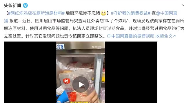 【叫了个炸鸡曾因商标违法被罚】近日,消息称网红炸鸡店在厕所泡原材料,相关店铺为网红外卖店“