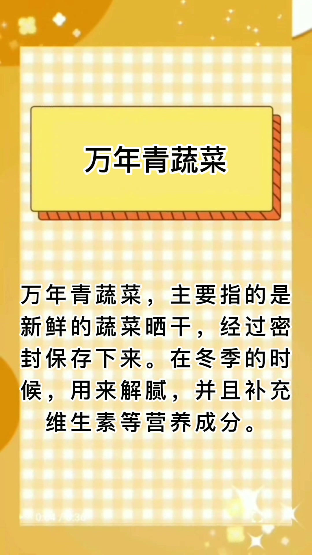 万年青蔬菜   