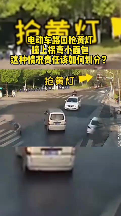 电动车路口抢黄灯,撞上拐弯小面包,这种情况责任该如何划分?