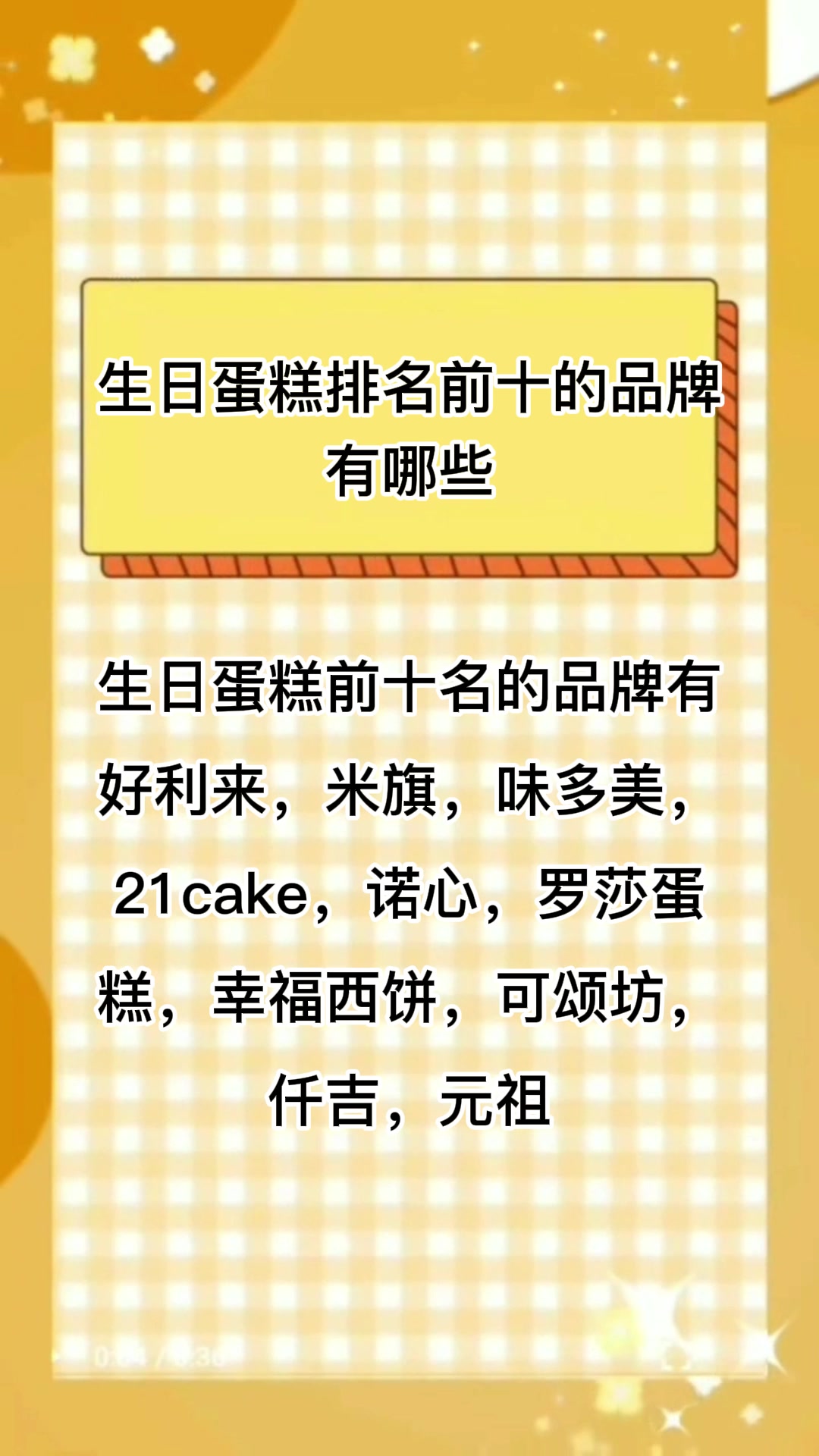生日蛋糕排名前十的品牌有哪些
