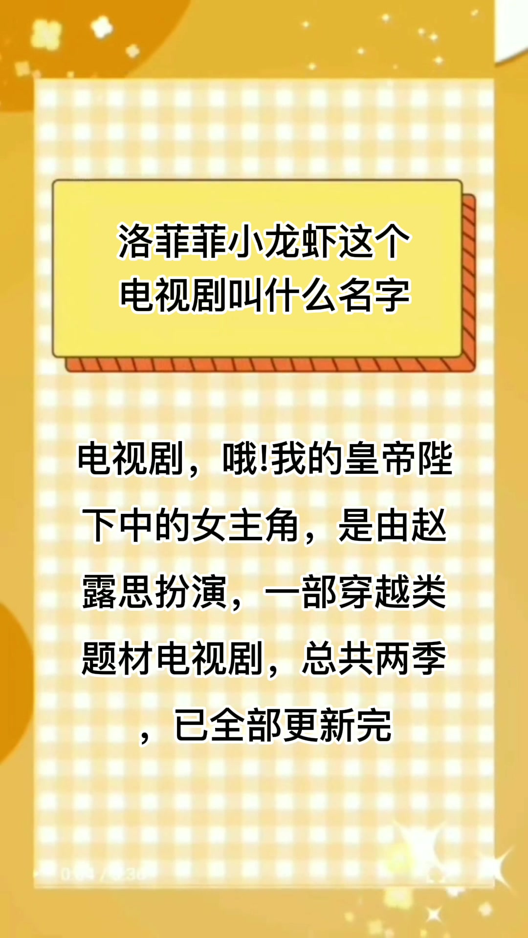 洛菲菲小龙虾这电视剧叫什么名字