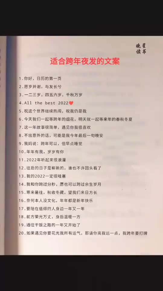 各位朋友们,提前祝大家新年好啊适合跨年夜发的文案