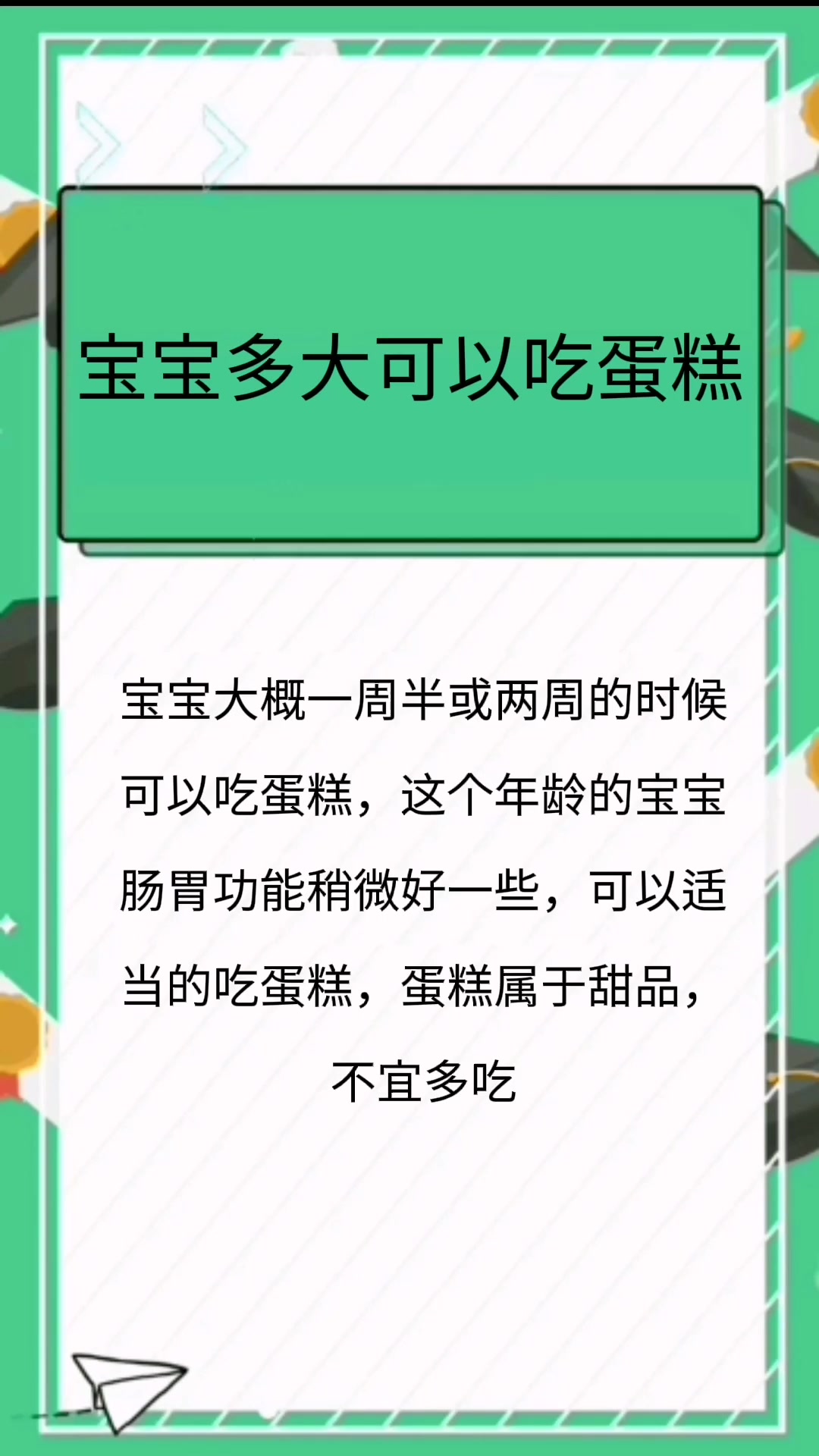 宝宝多大可以吃蛋糕