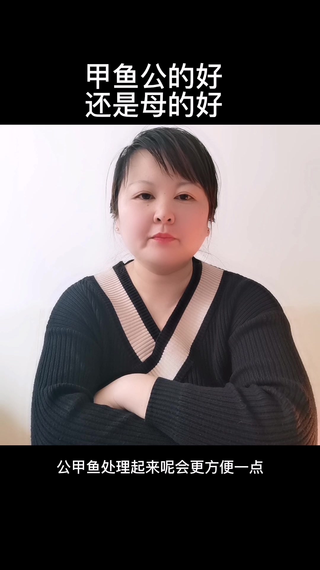 甲鱼公的好还是母的好 