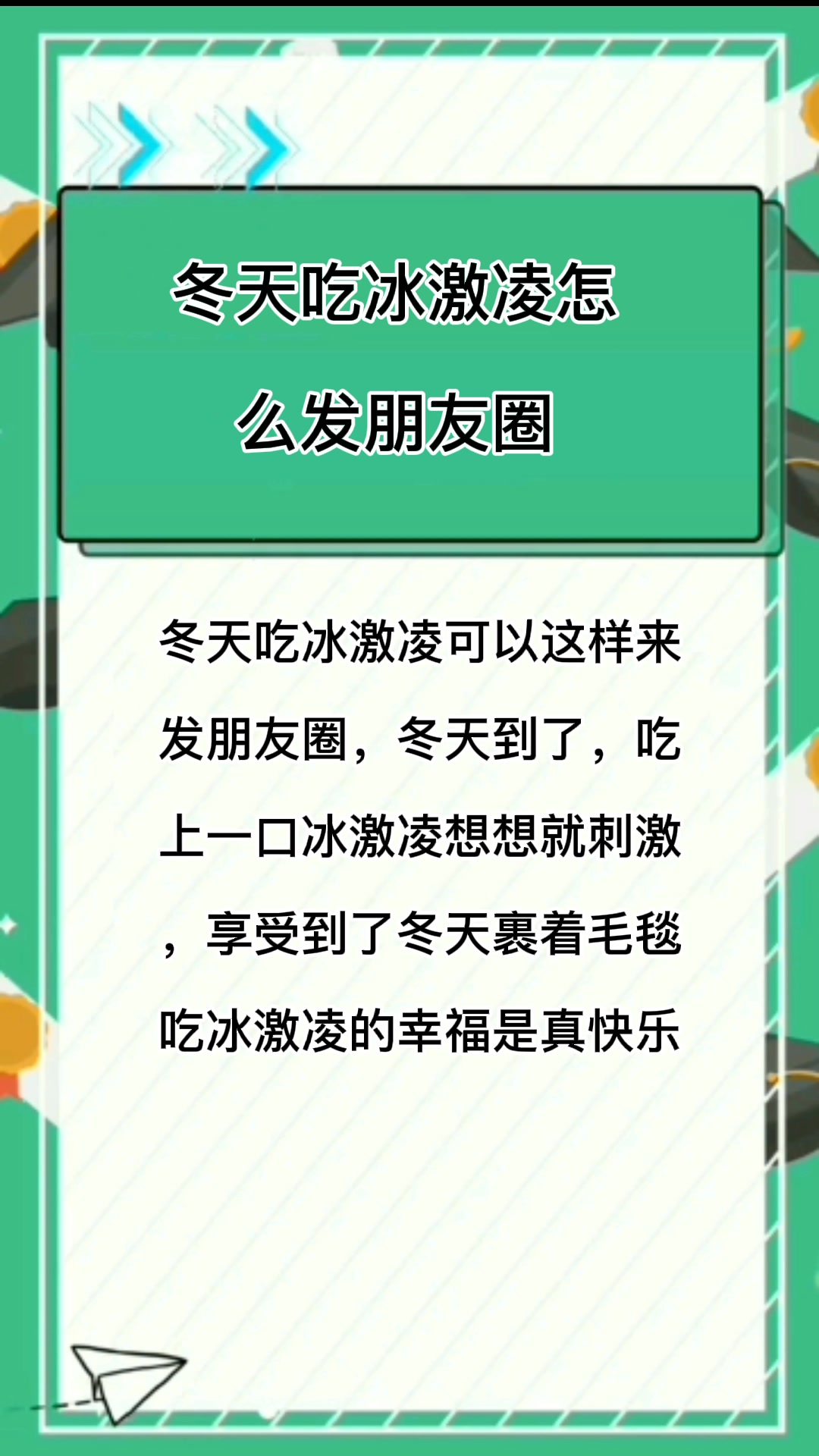 冬天吃冰激凌怎么发朋友圈
