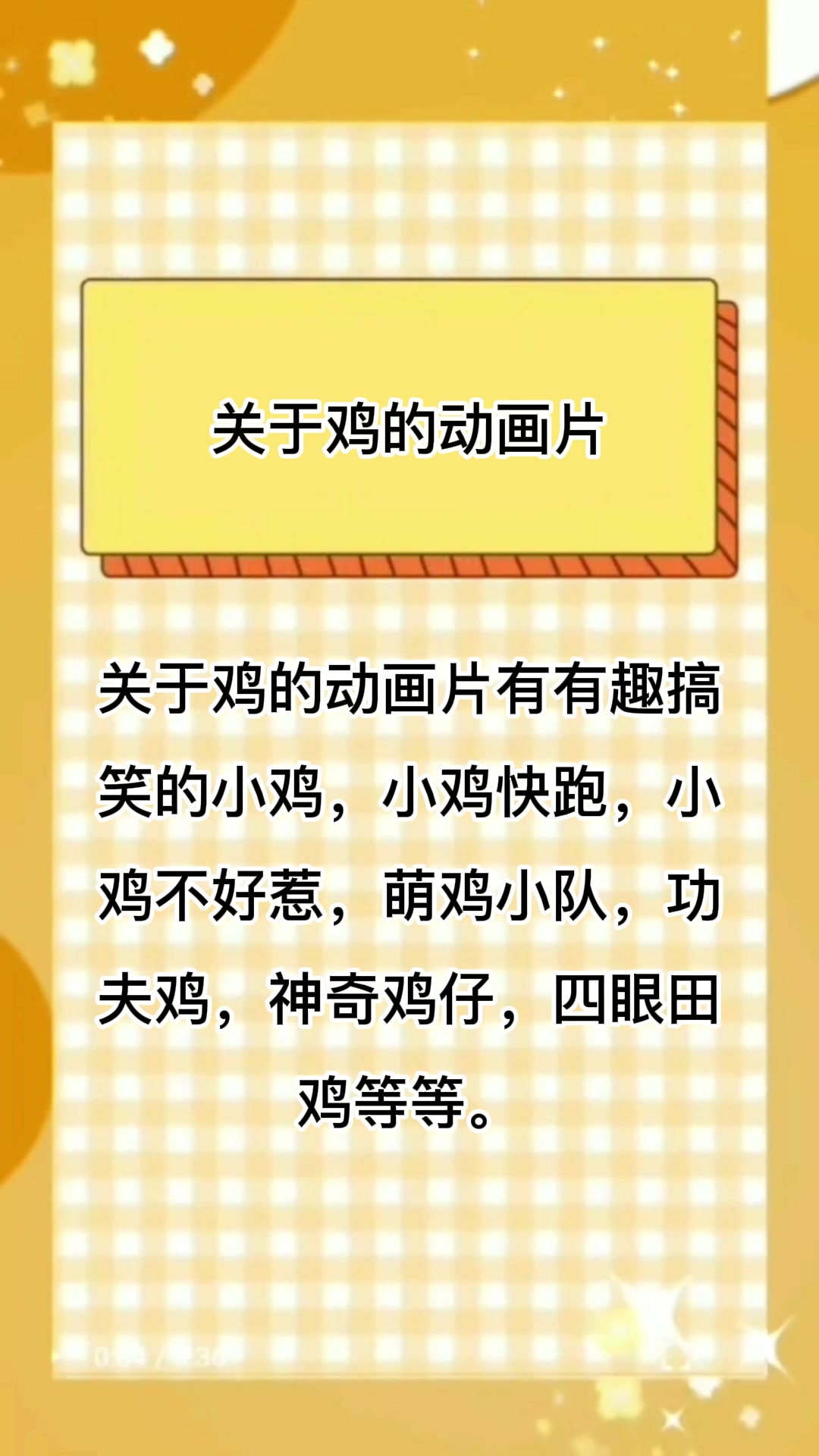 关于鸡的动画片 