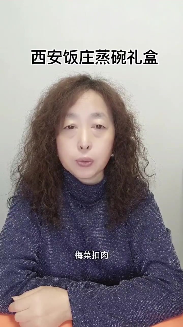 西安饭庄蒸碗礼盒