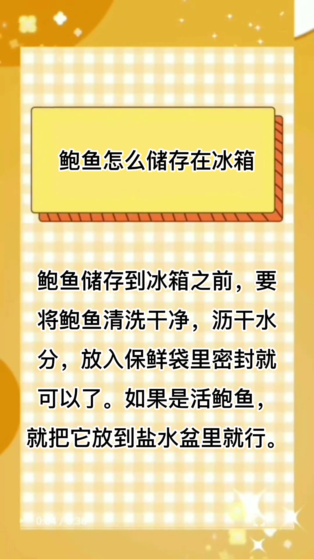鲍鱼怎么储存在冰箱