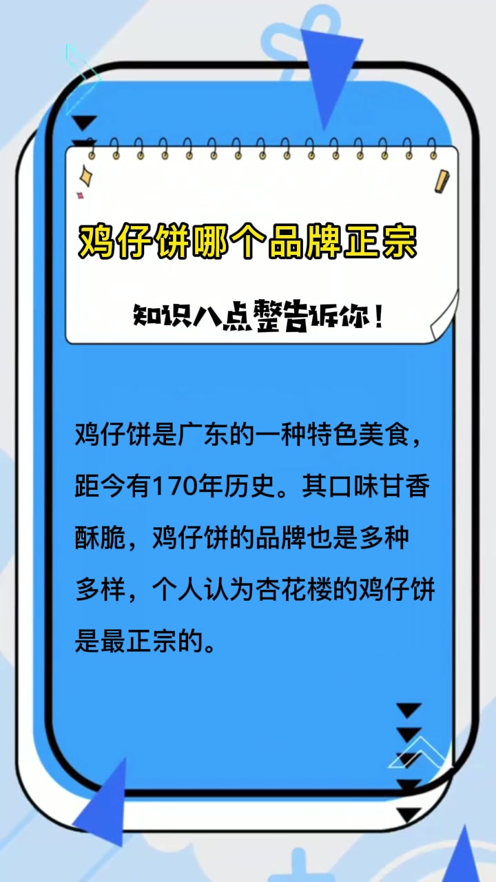 鸡仔饼哪个品牌正宗