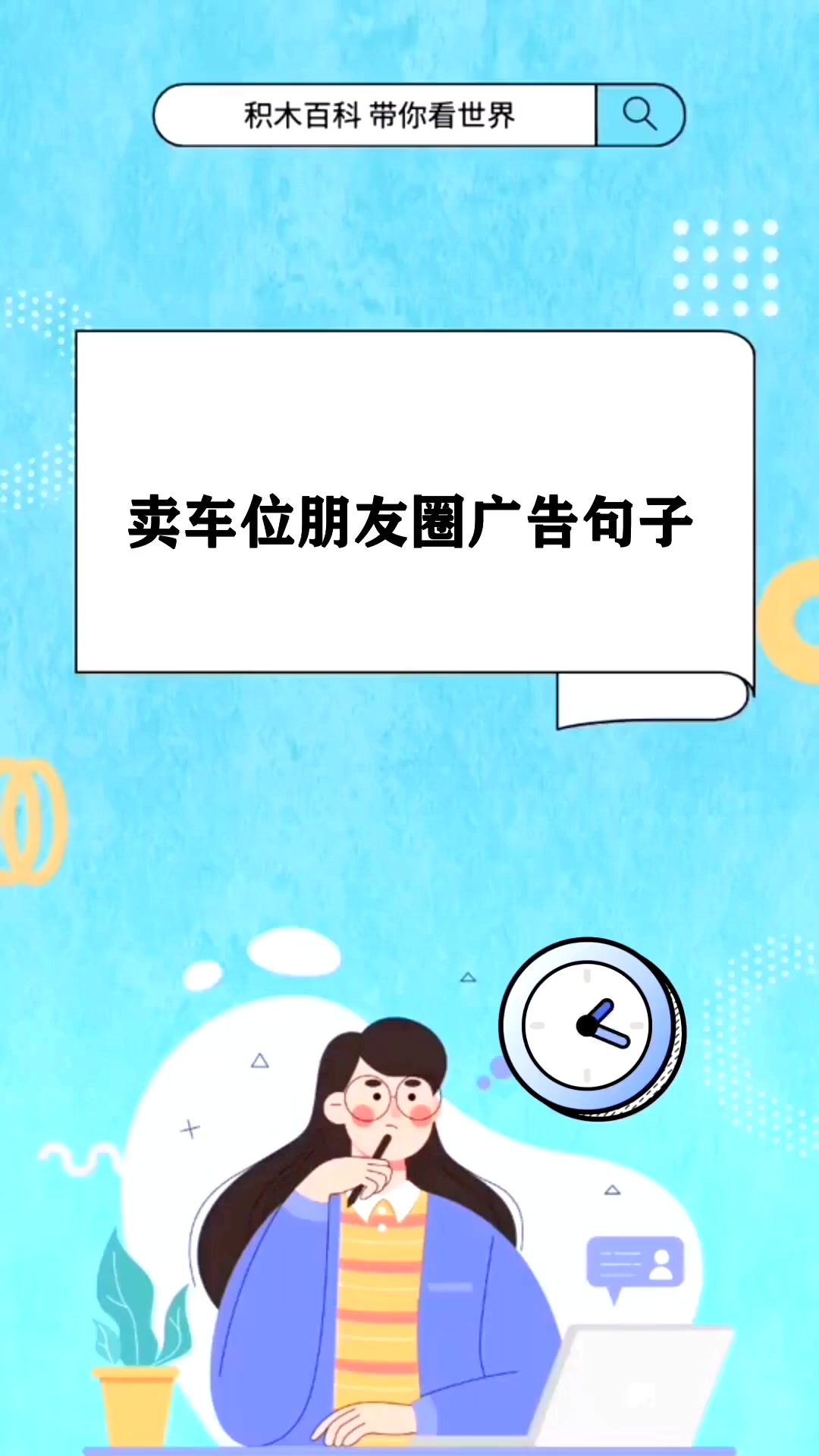 卖车位朋友圈广告句子