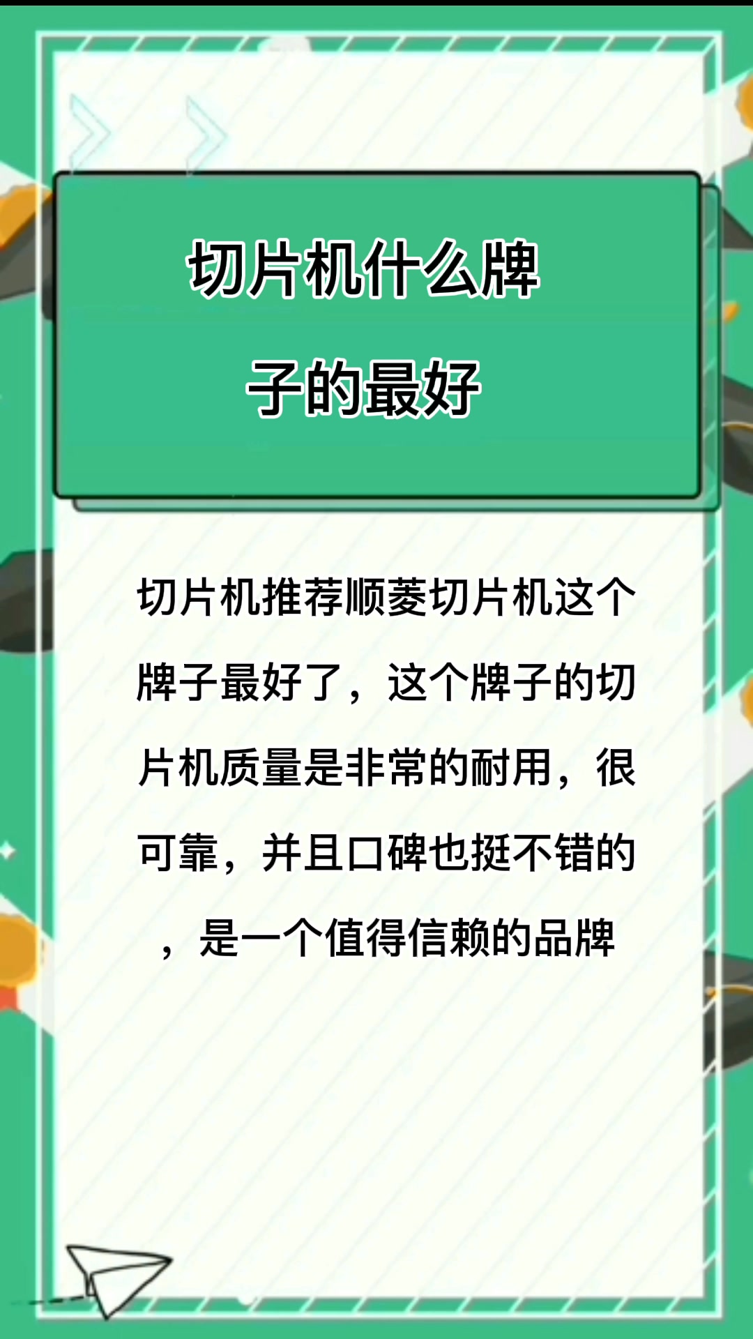 切片机什么牌子的最好