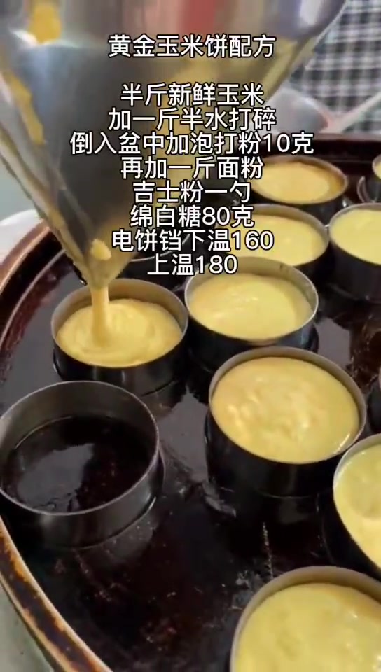 你吃过这样的黄金玉米饼吗?