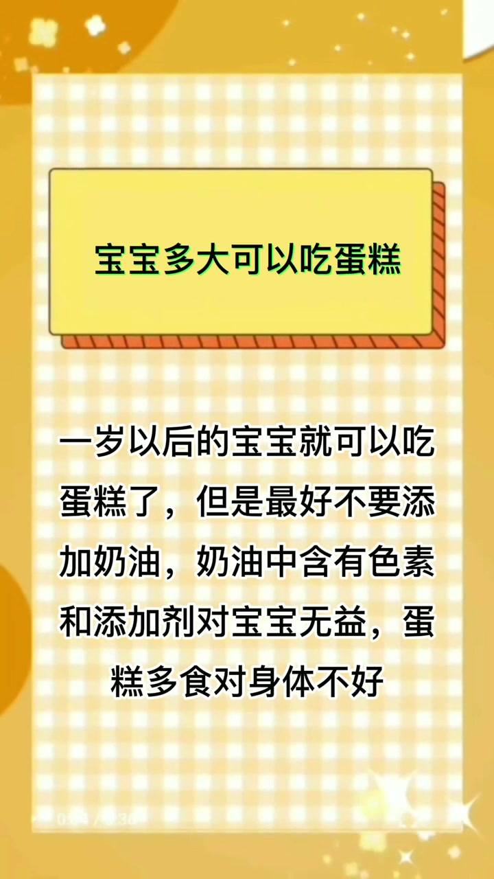 宝宝多大可以吃蛋糕