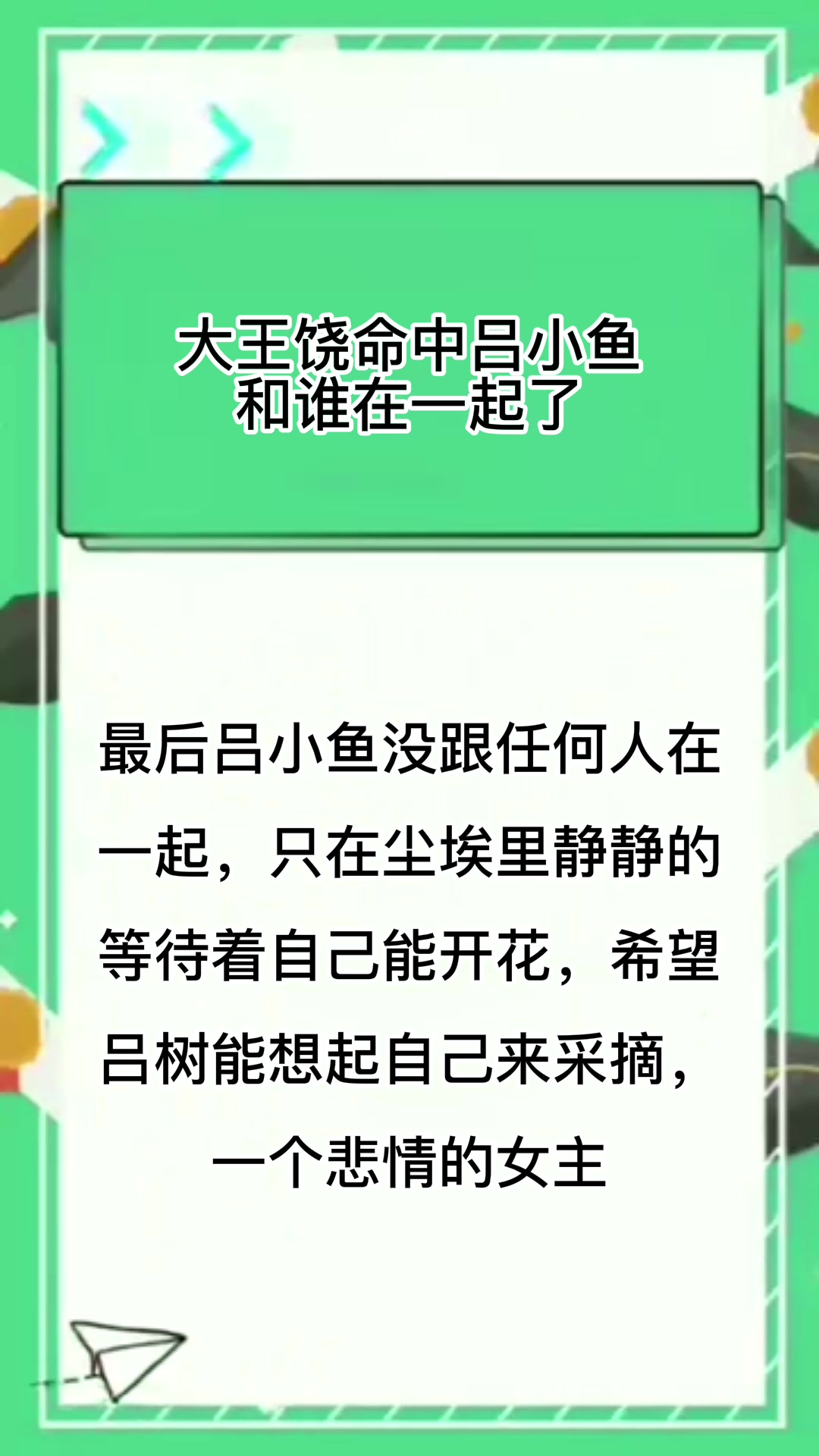 大王饶命吕小鱼最后和谁在一起了 