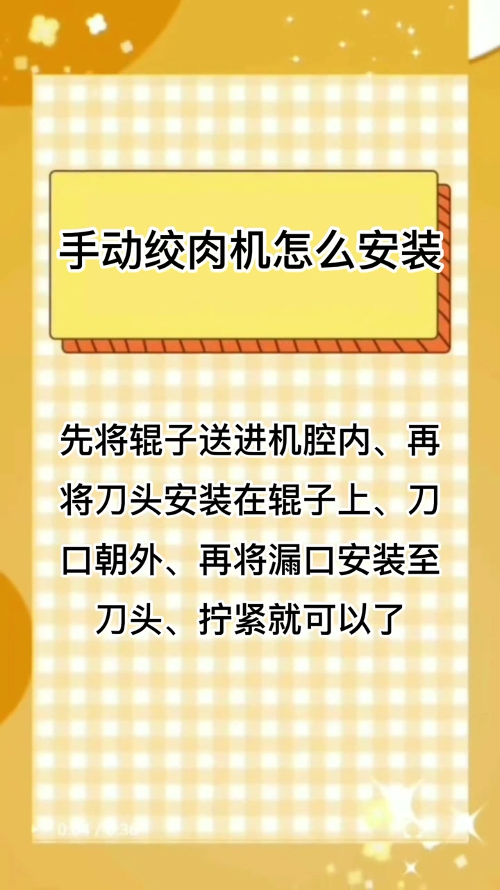 手动绞肉机怎么安装