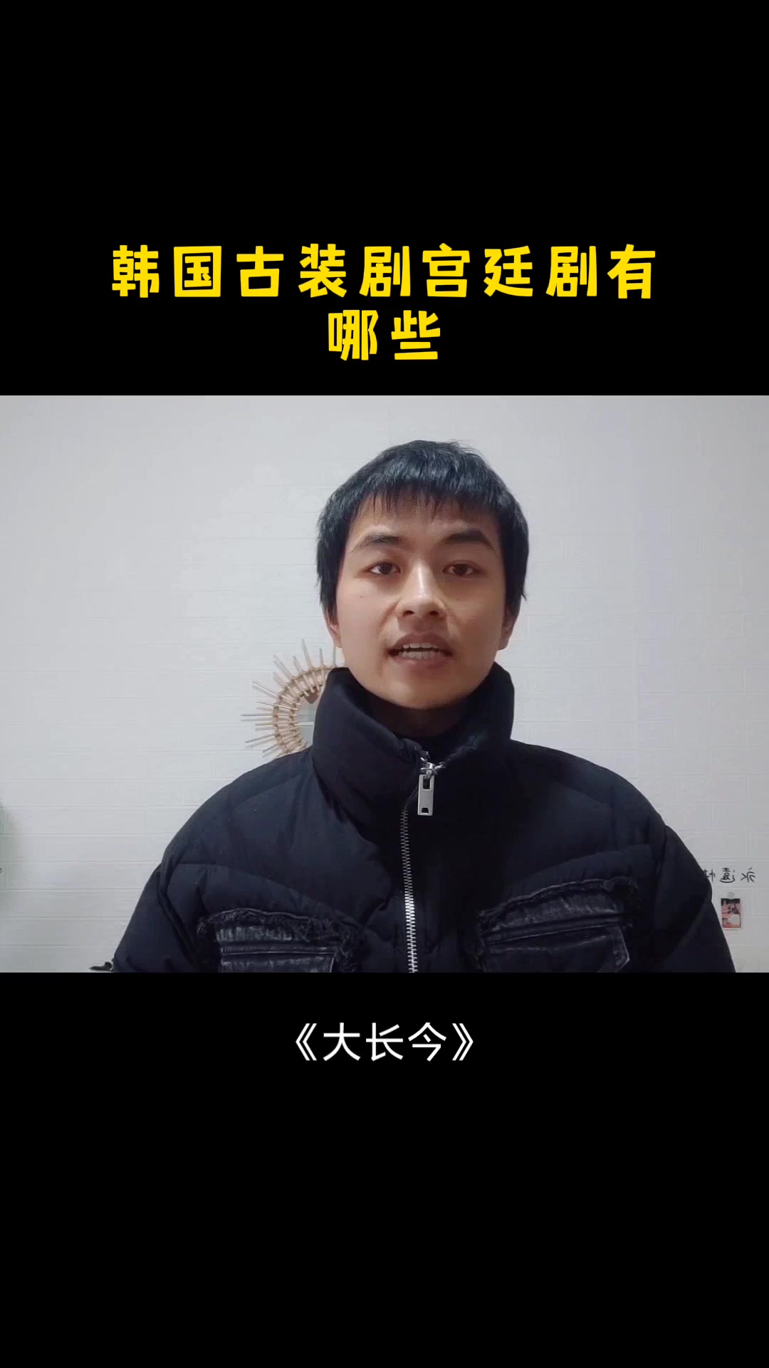 韩国古装剧宫廷剧有哪些
