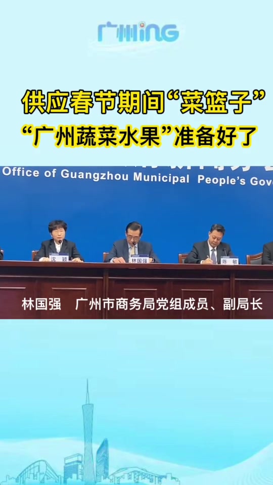 广州:春节期间,海鲜米油、蔬菜水果管够!