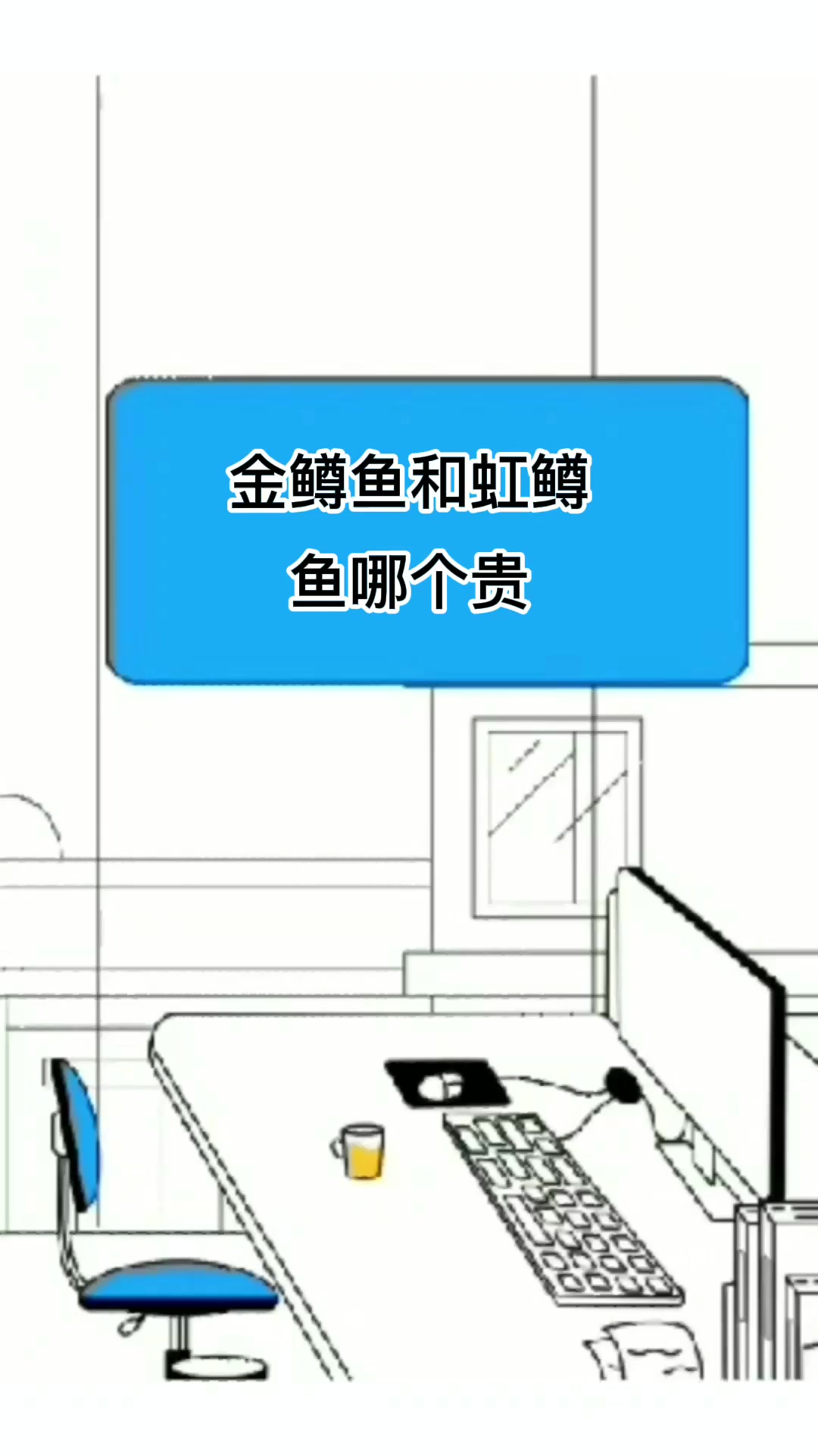 金鳟鱼和虹鳟鱼哪个贵